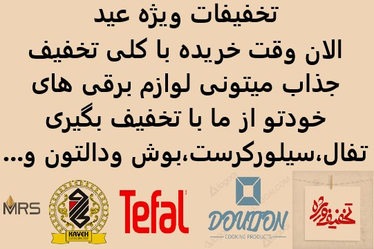 تخفیفات ویژه