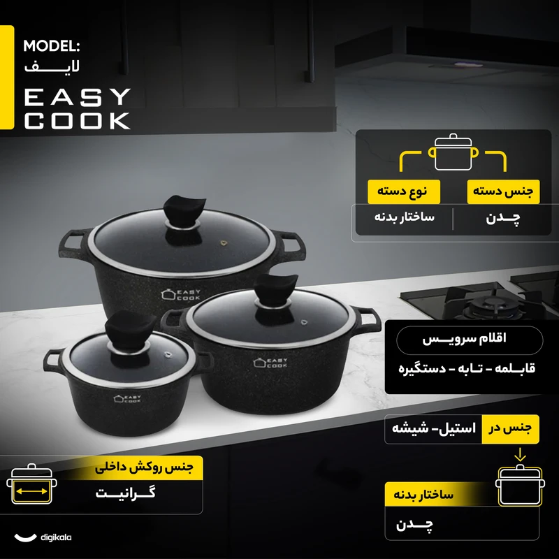 سرویس قابلمه چدن گرانیتی ایزی کوک